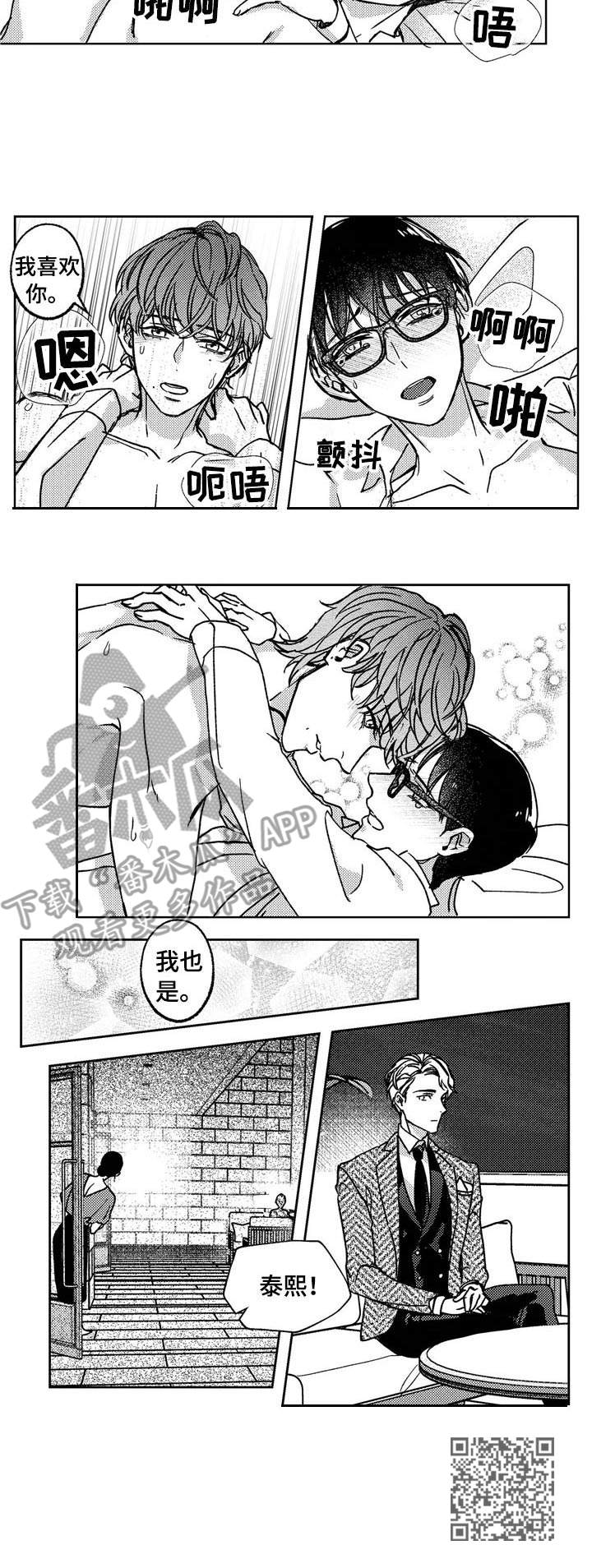 《狼与糖果》第17章 清除味道 第8页