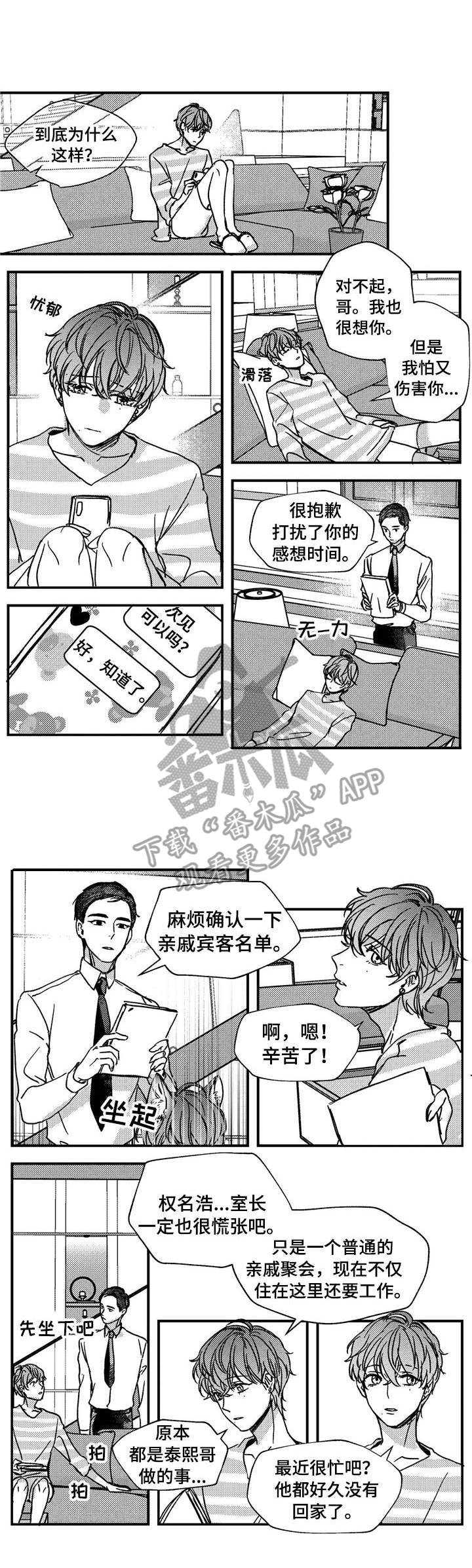 《狼与糖果》第15章 聚会 第1页