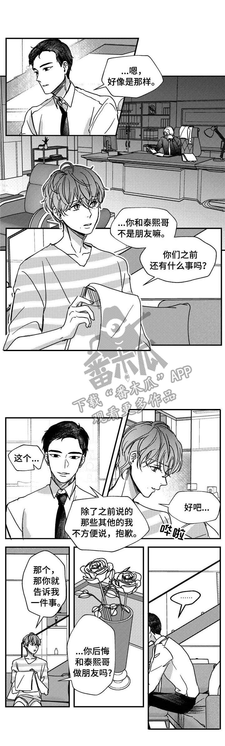 《狼与糖果》第15章 聚会 第2页