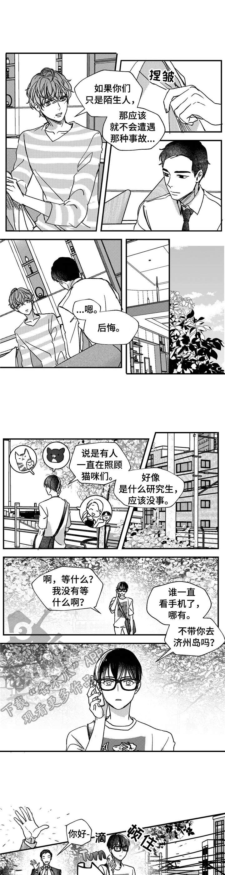 《狼与糖果》第15章 聚会 第3页
