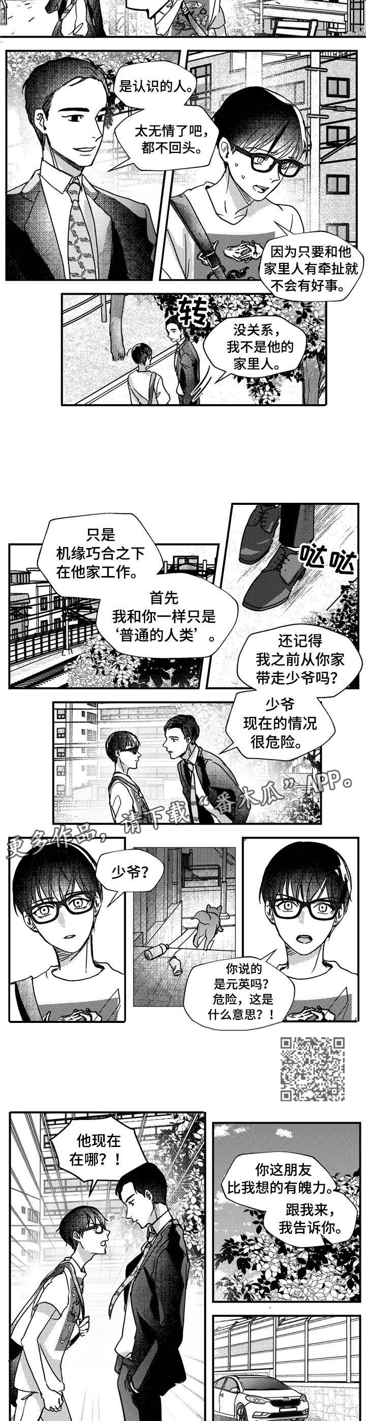 《狼与糖果》第15章 聚会 第4页