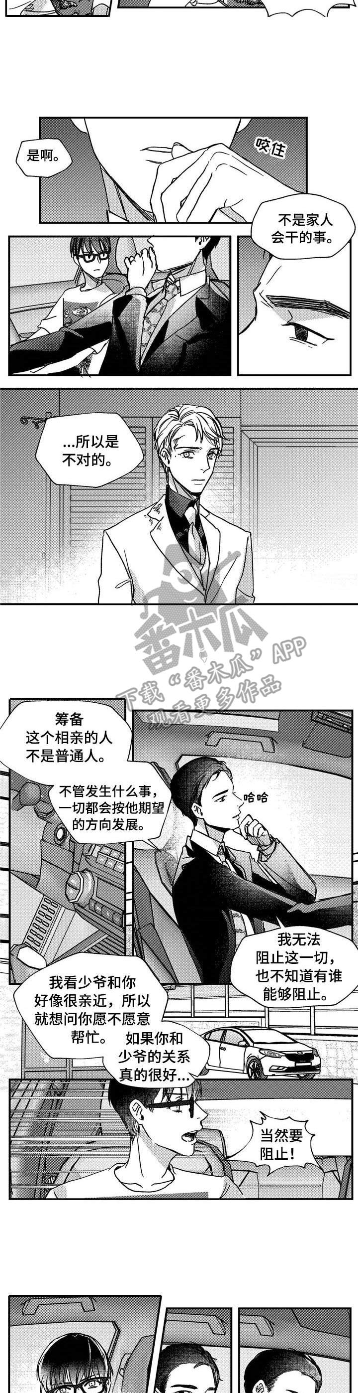 《狼与糖果》第15章 聚会 第6页