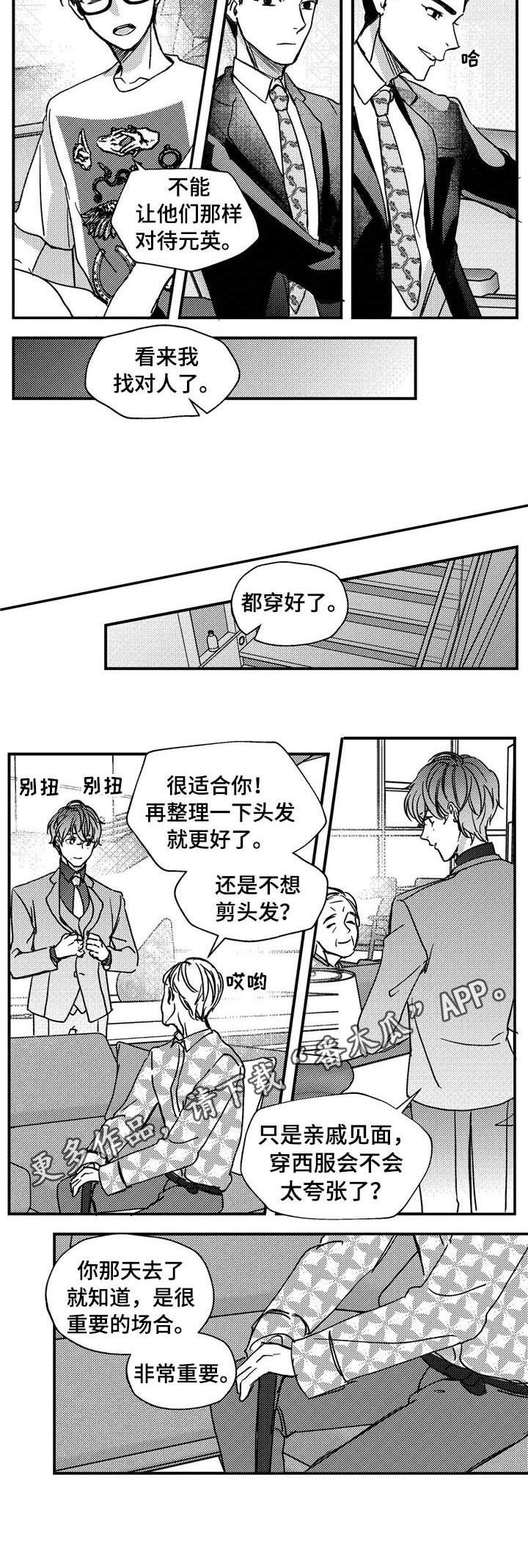 《狼与糖果》第15章 聚会 第7页