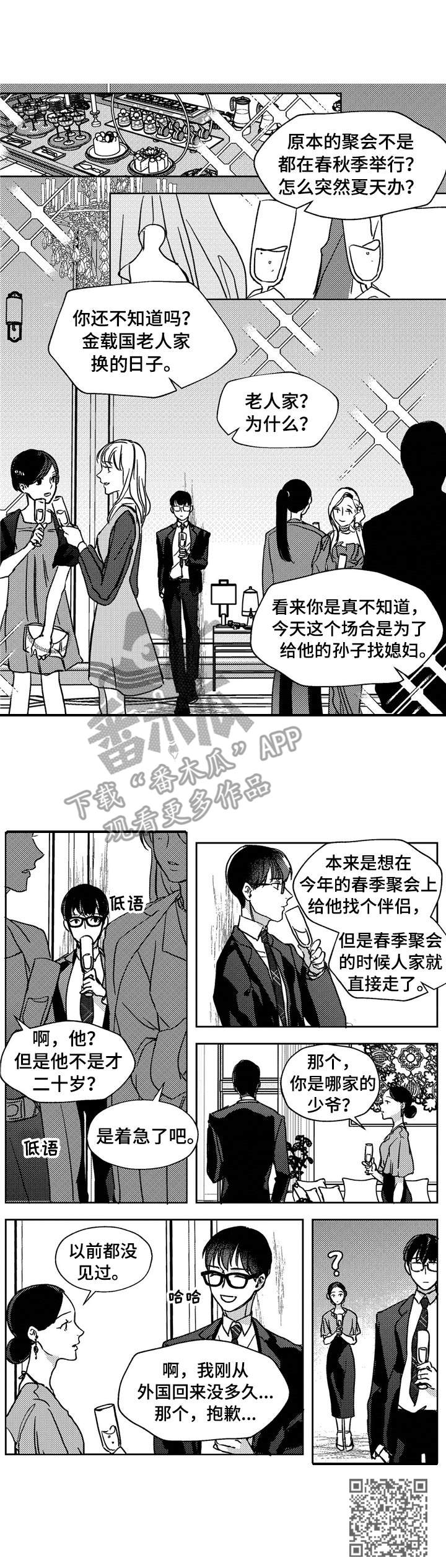 《狼与糖果》第15章 聚会 第8页