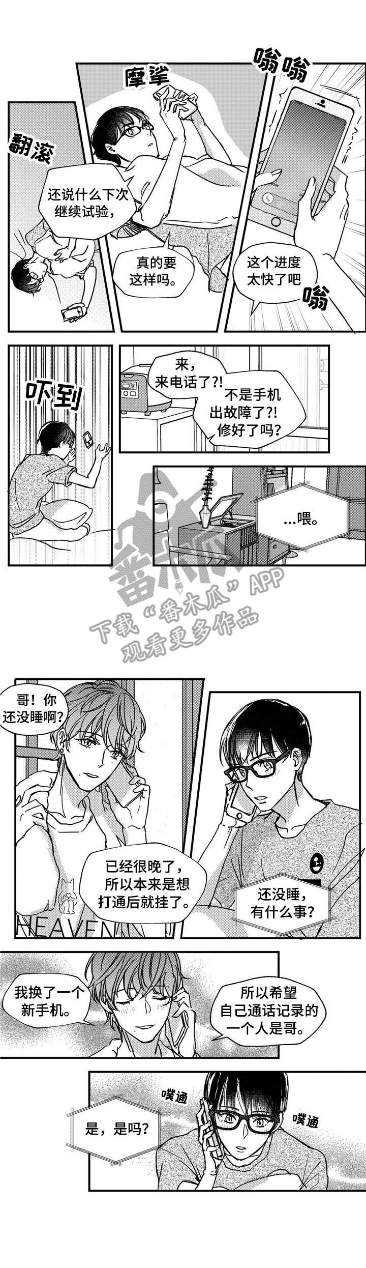《狼与糖果》第14章约会 第1页