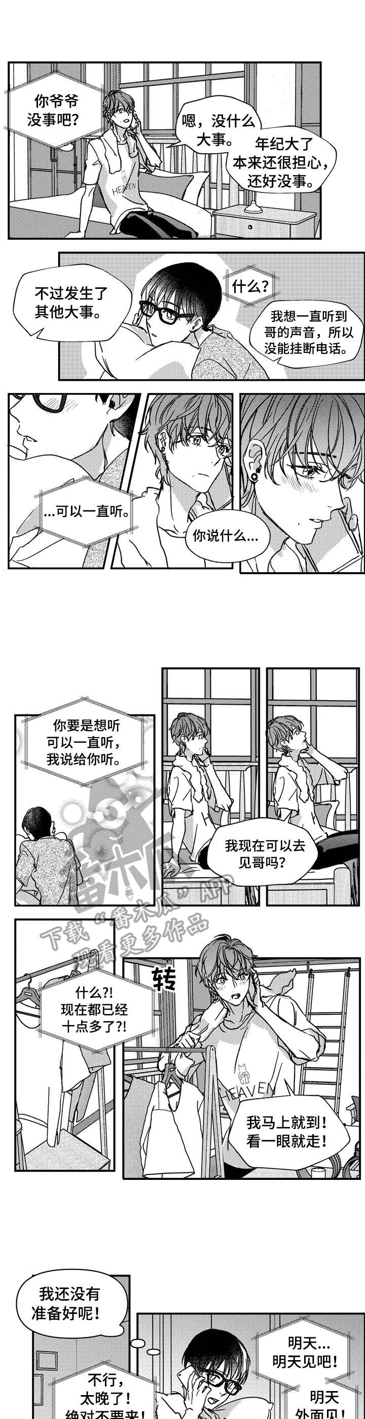 《狼与糖果》第14章约会 第2页