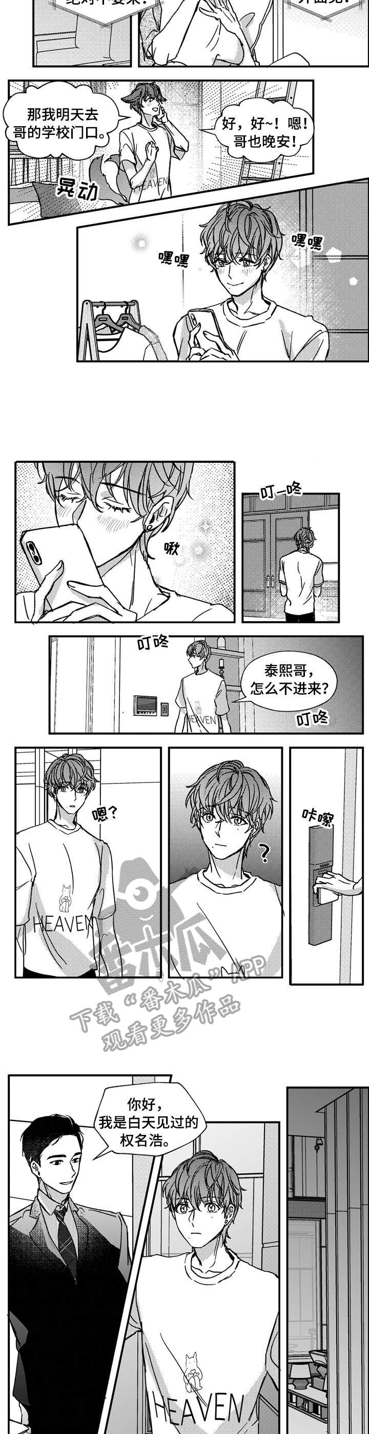 《狼与糖果》第14章约会 第3页
