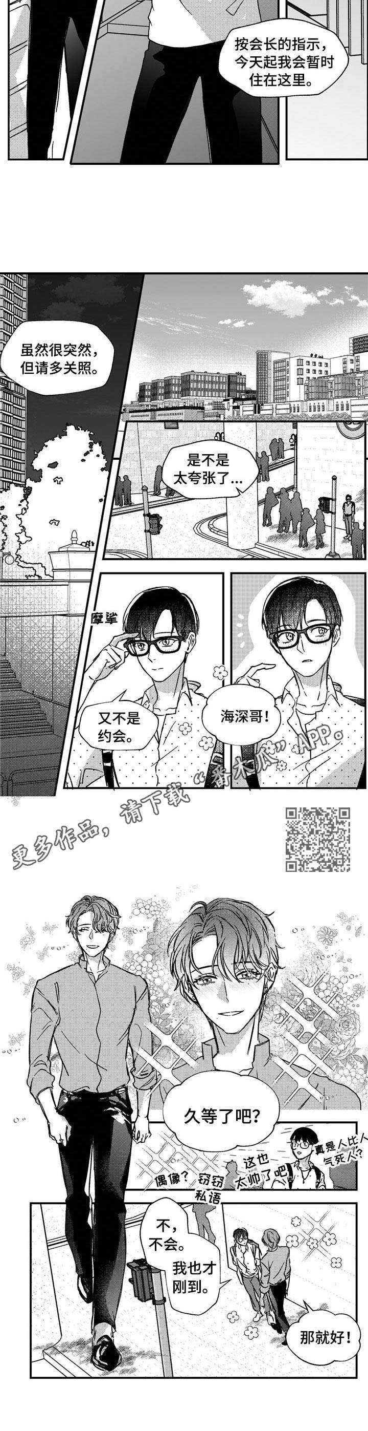 《狼与糖果》第14章约会 第4页