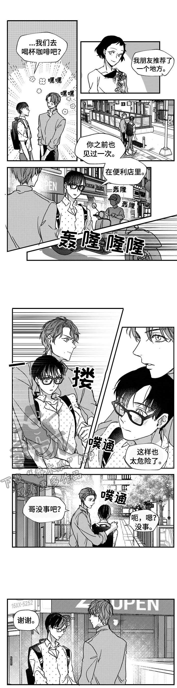 《狼与糖果》第14章约会 第5页