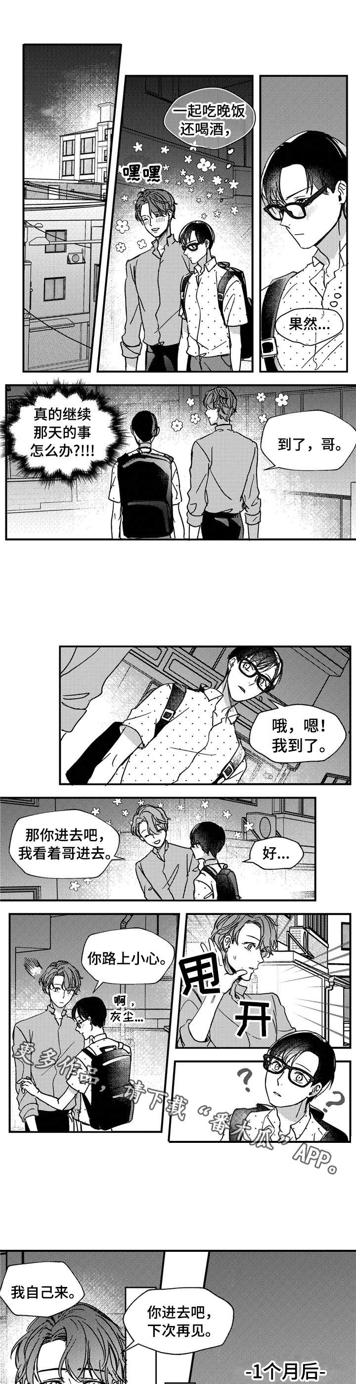 《狼与糖果》第14章约会 第7页