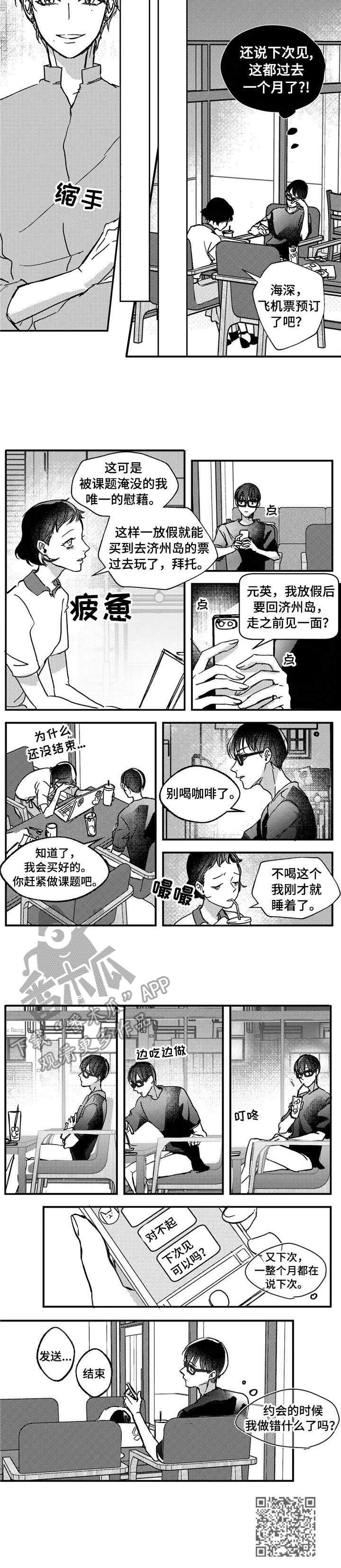 《狼与糖果》第14章约会 第8页