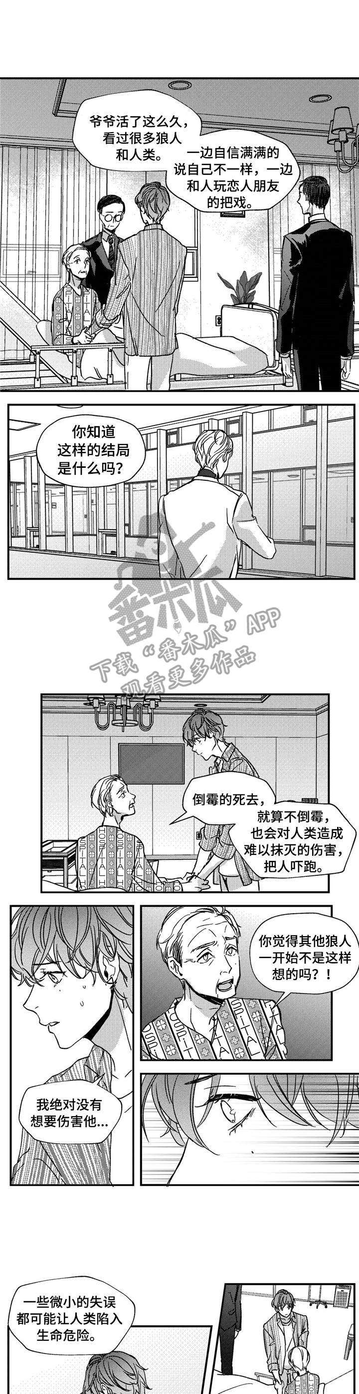 《狼与糖果》第13章伤痕 第1页