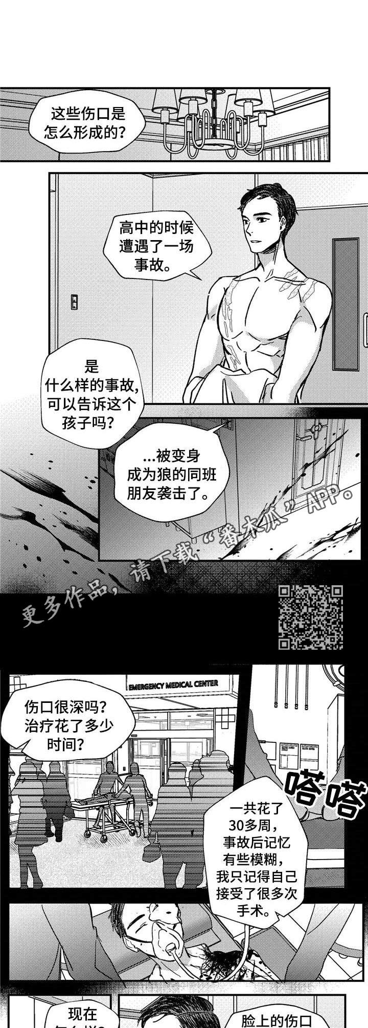 《狼与糖果》第13章伤痕 第4页