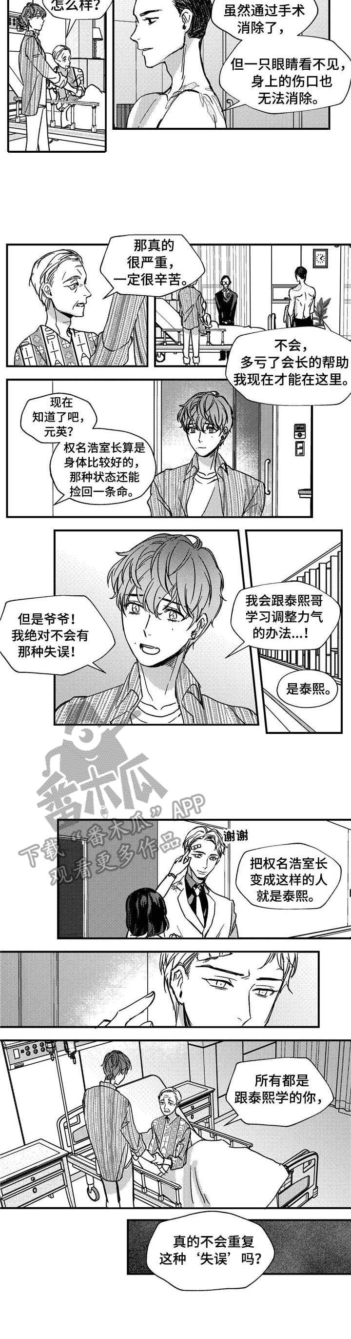 《狼与糖果》第13章伤痕 第5页