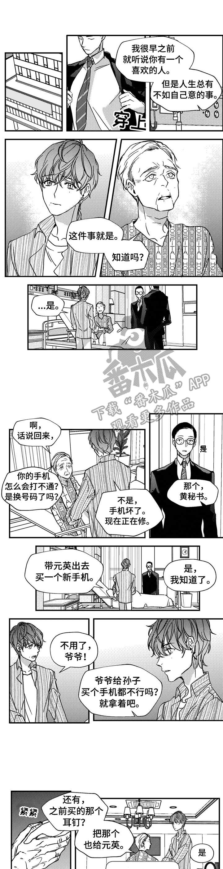 《狼与糖果》第13章伤痕 第6页