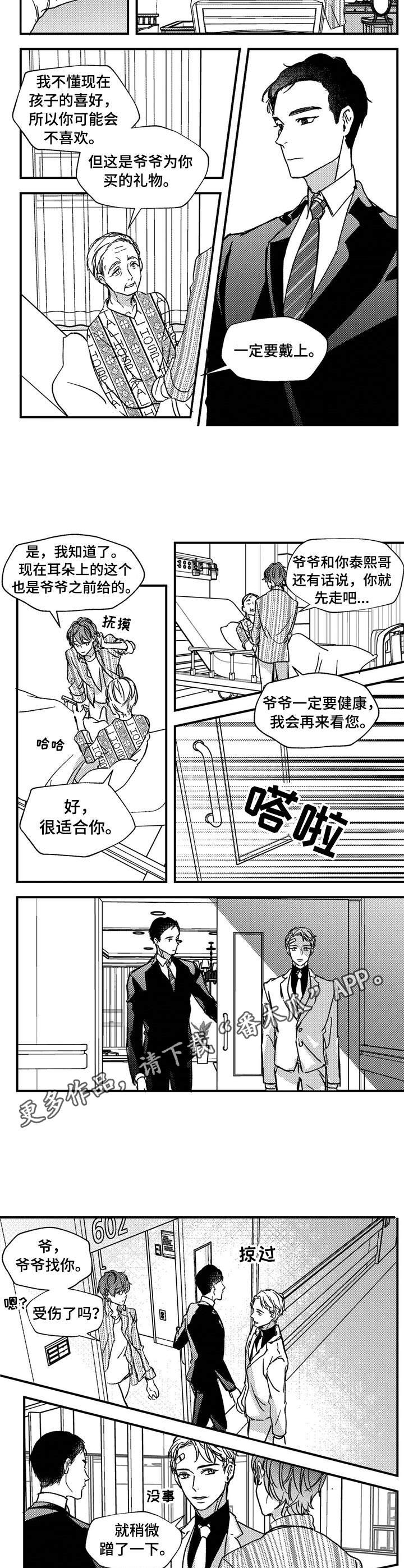 《狼与糖果》第13章伤痕 第7页