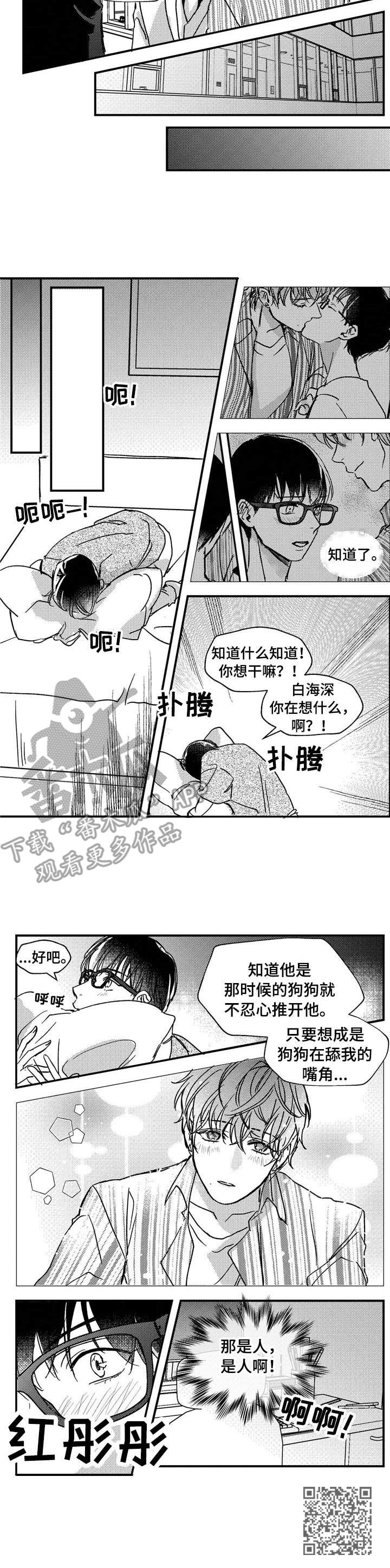 《狼与糖果》第13章伤痕 第8页