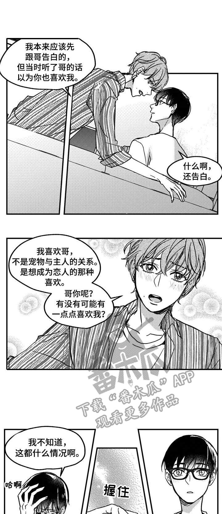《狼与糖果》第12章爷爷 第1页