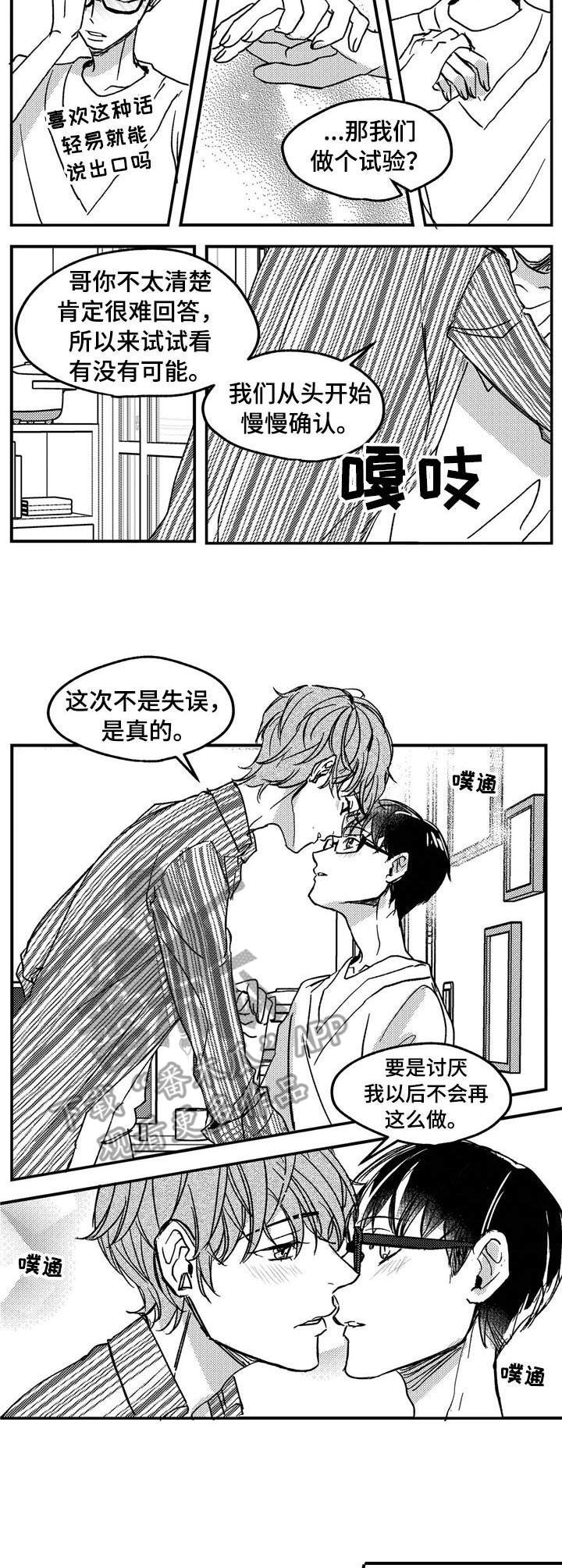 《狼与糖果》第12章爷爷 第2页