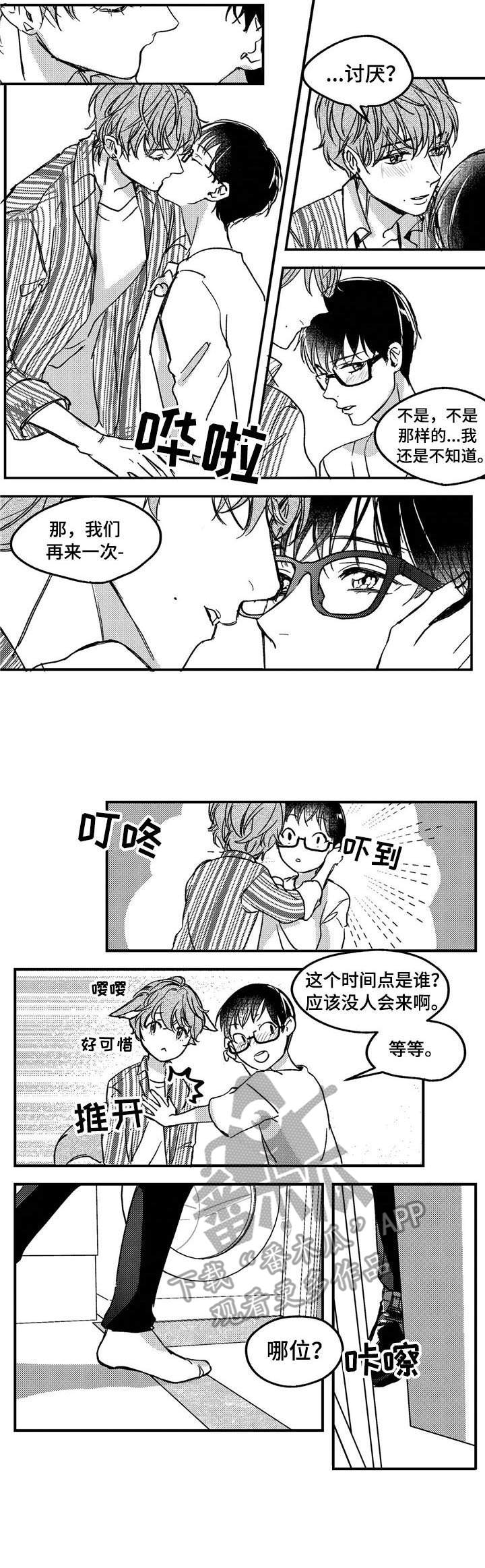 《狼与糖果》第12章爷爷 第3页