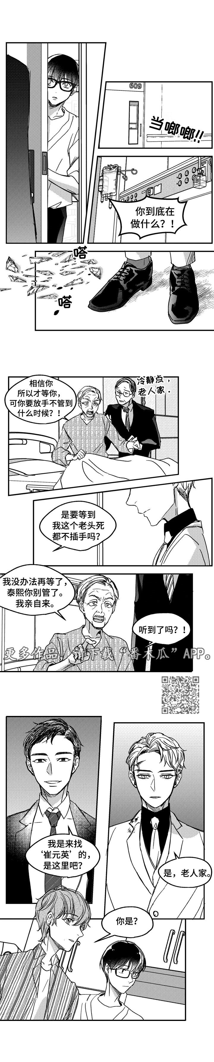 《狼与糖果》第12章爷爷 第4页