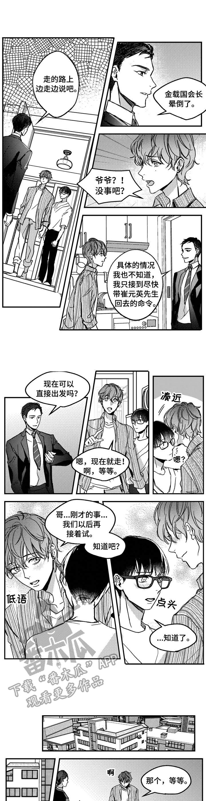 《狼与糖果》第12章爷爷 第5页