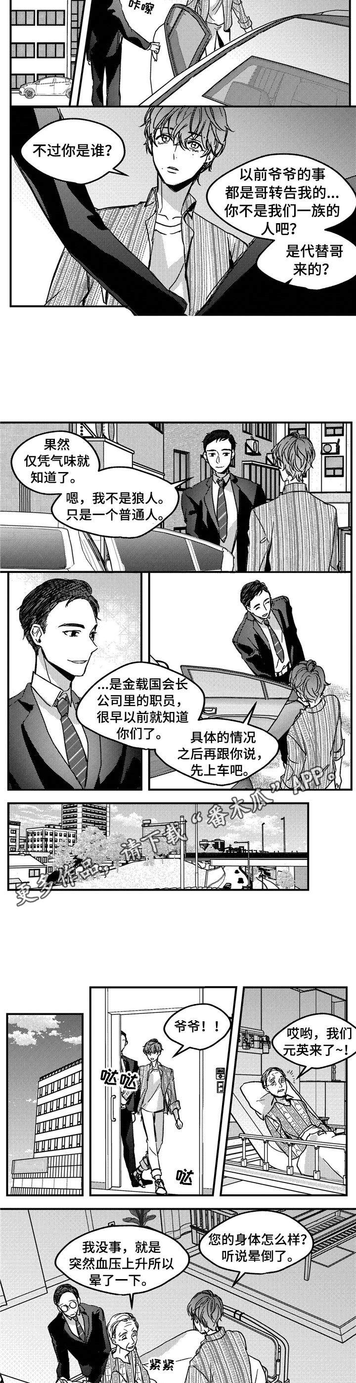 《狼与糖果》第12章爷爷 第6页