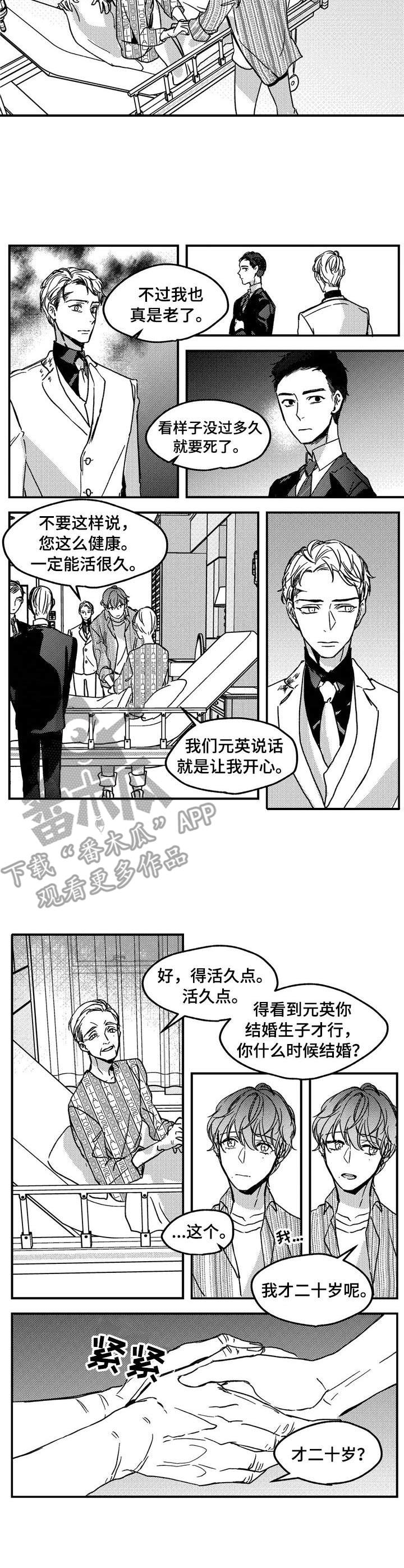 《狼与糖果》第12章爷爷 第7页