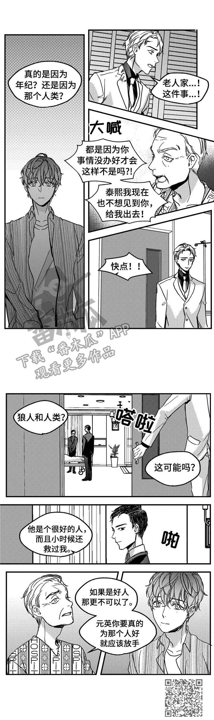 《狼与糖果》第12章爷爷 第8页