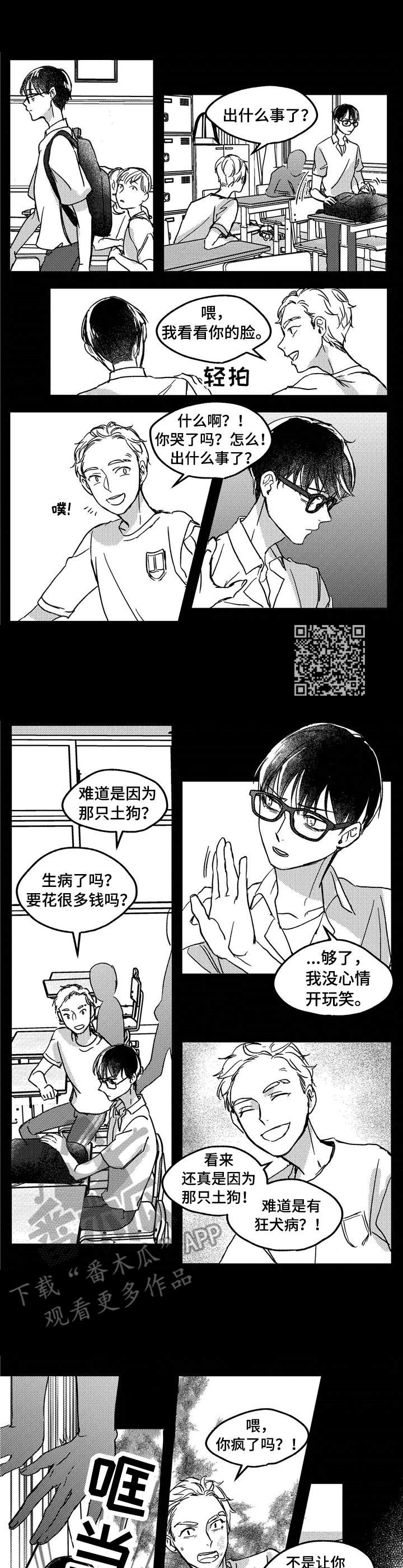 《狼与糖果》第10章想起来了 第4页