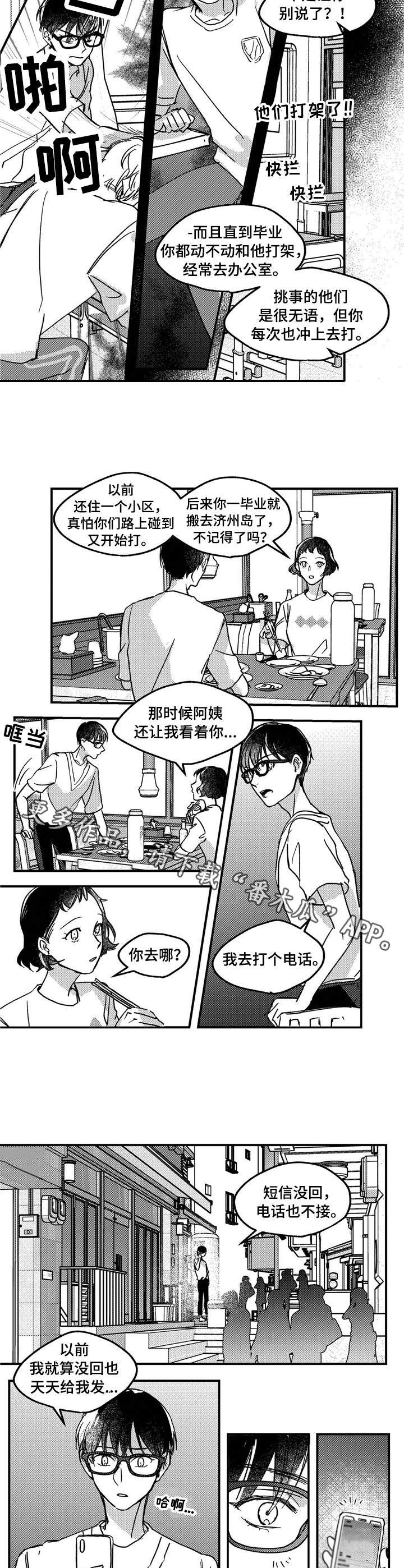 《狼与糖果》第10章想起来了 第5页