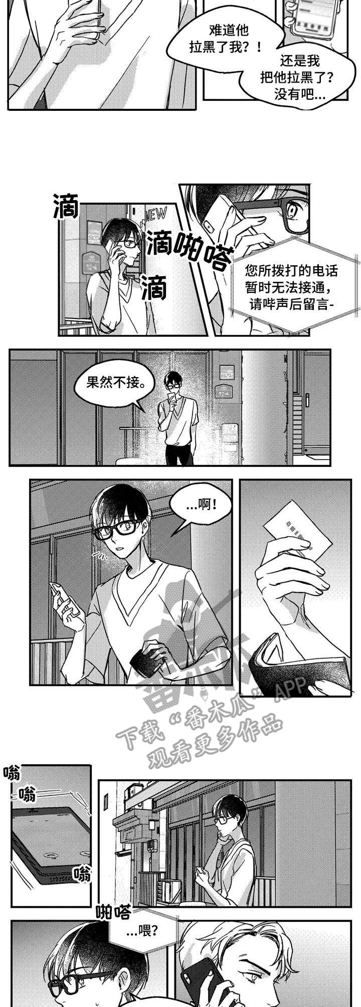 《狼与糖果》第10章想起来了 第6页