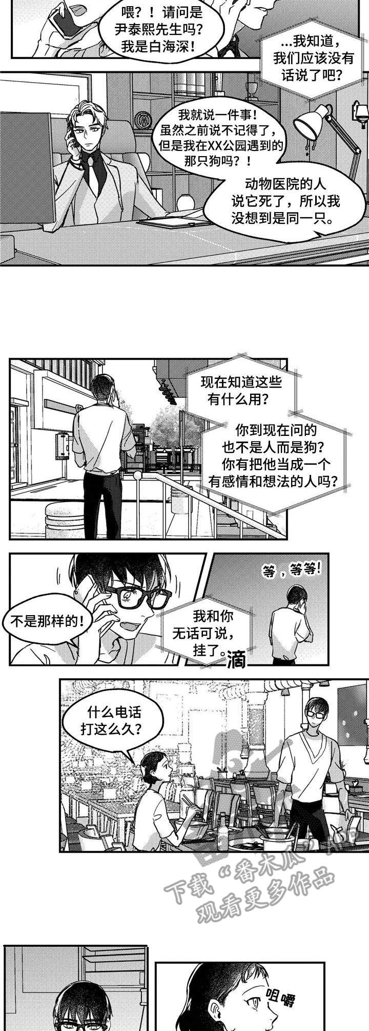 《狼与糖果》第10章想起来了 第7页