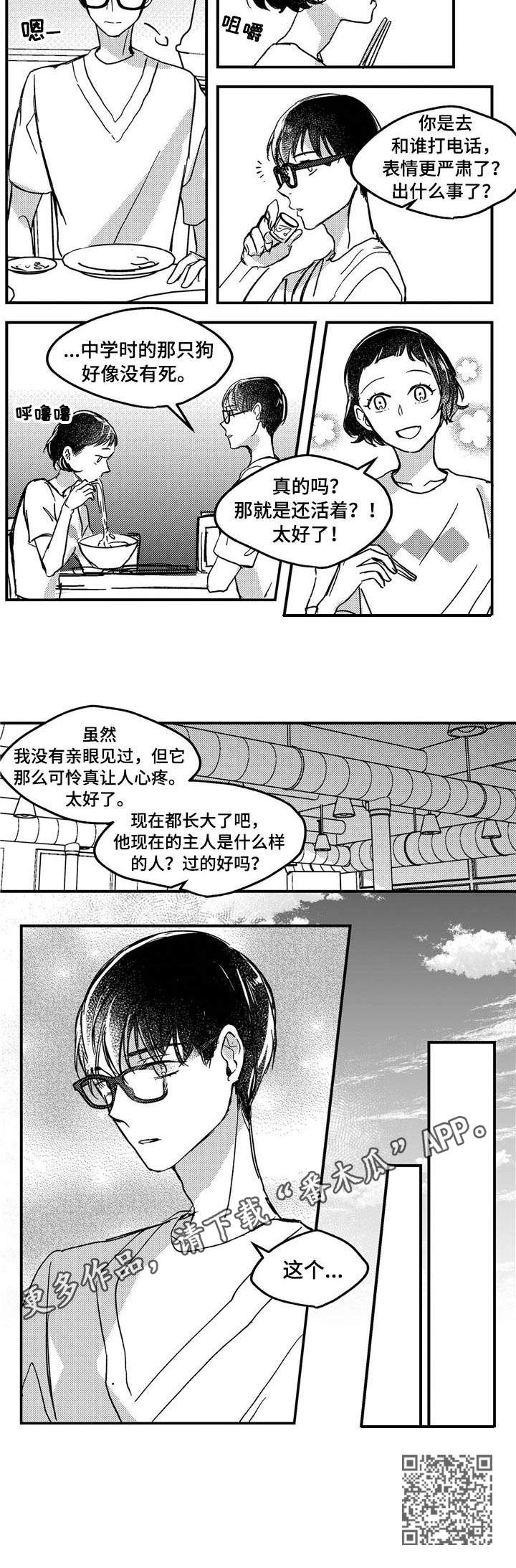 《狼与糖果》第10章想起来了 第8页