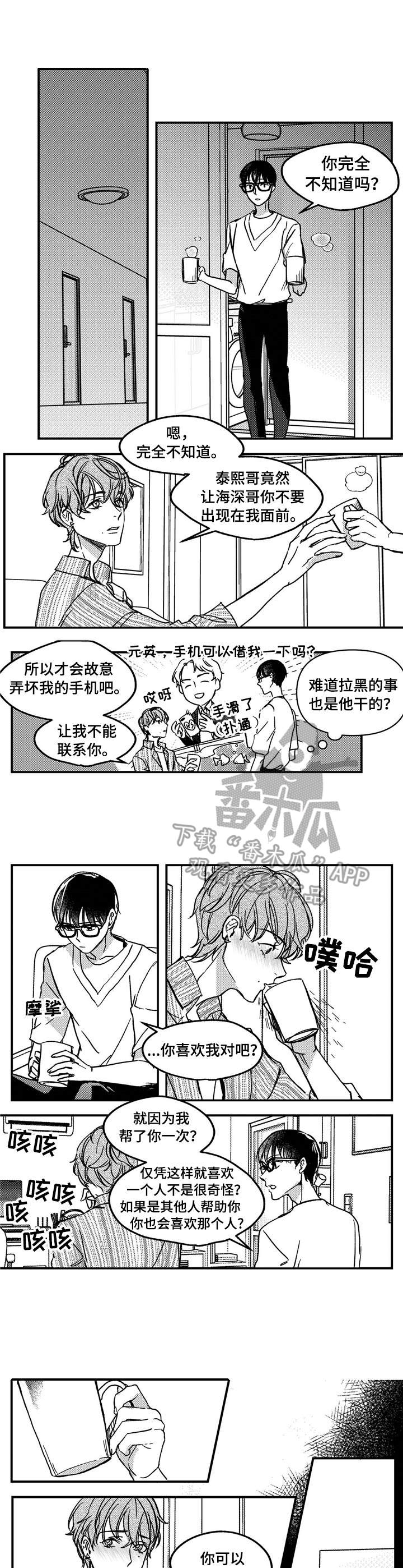 《狼与糖果》第11章不是失误 第3页