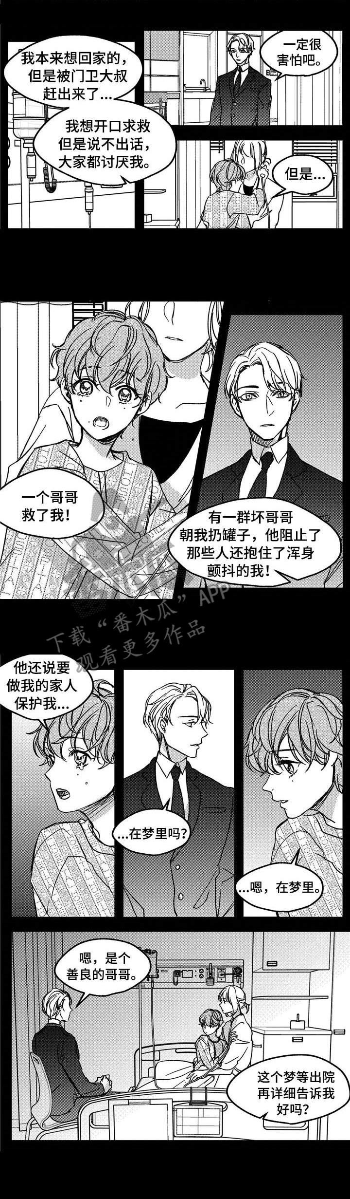 《狼与糖果》第11章不是失误 第6页
