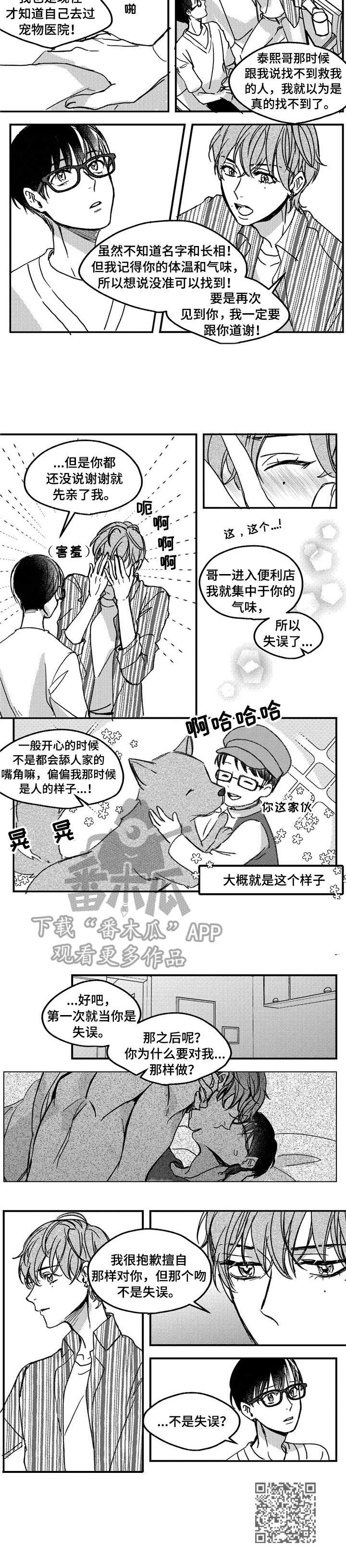 《狼与糖果》第11章不是失误 第8页