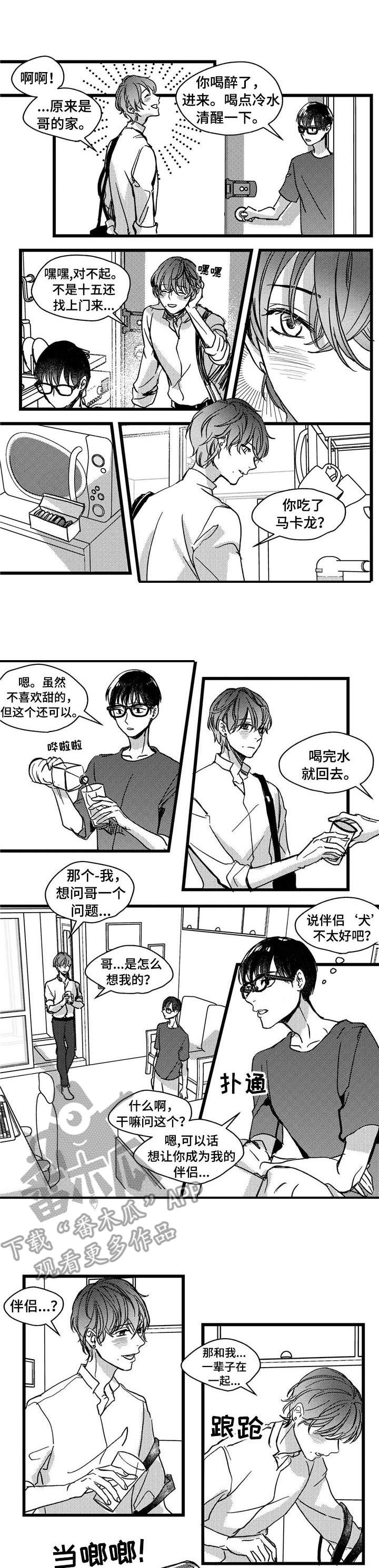 《狼与糖果》第7章小猫 第1页