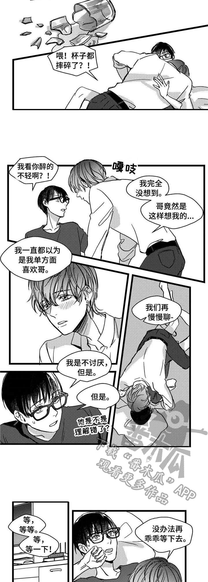 《狼与糖果》第7章小猫 第2页