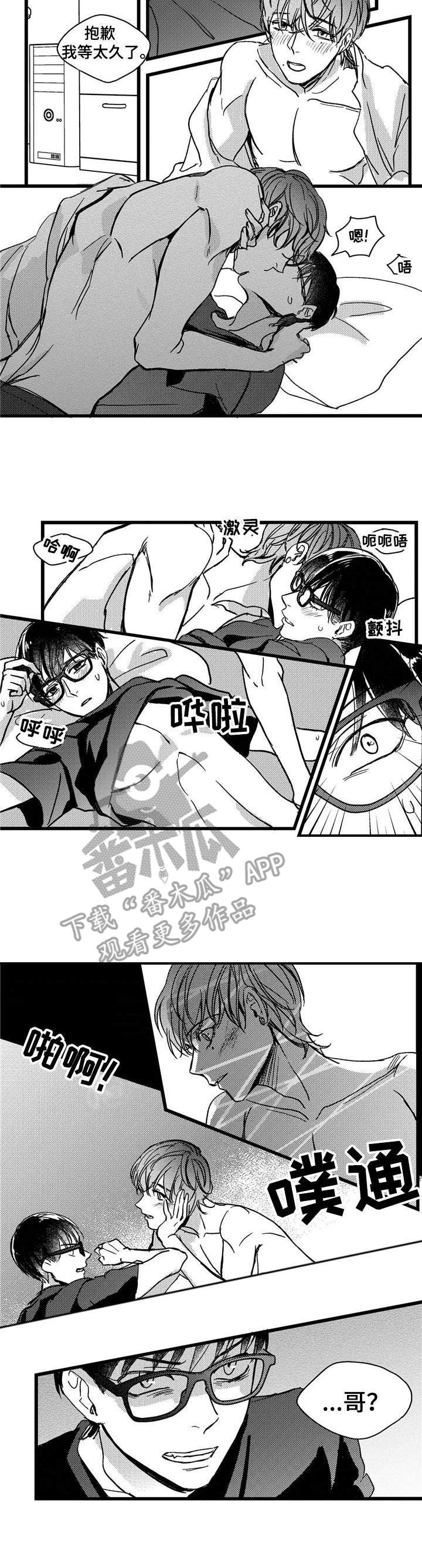 《狼与糖果》第7章小猫 第3页