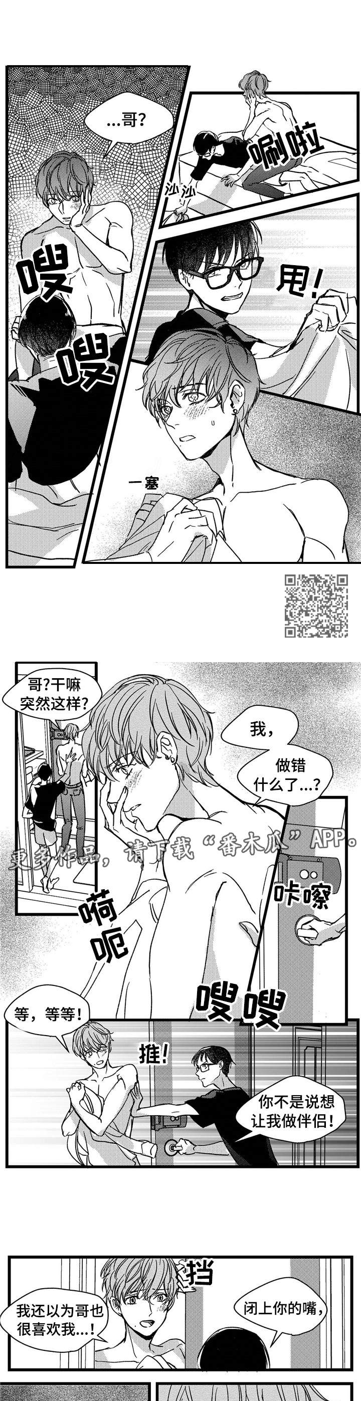 《狼与糖果》第7章小猫 第4页