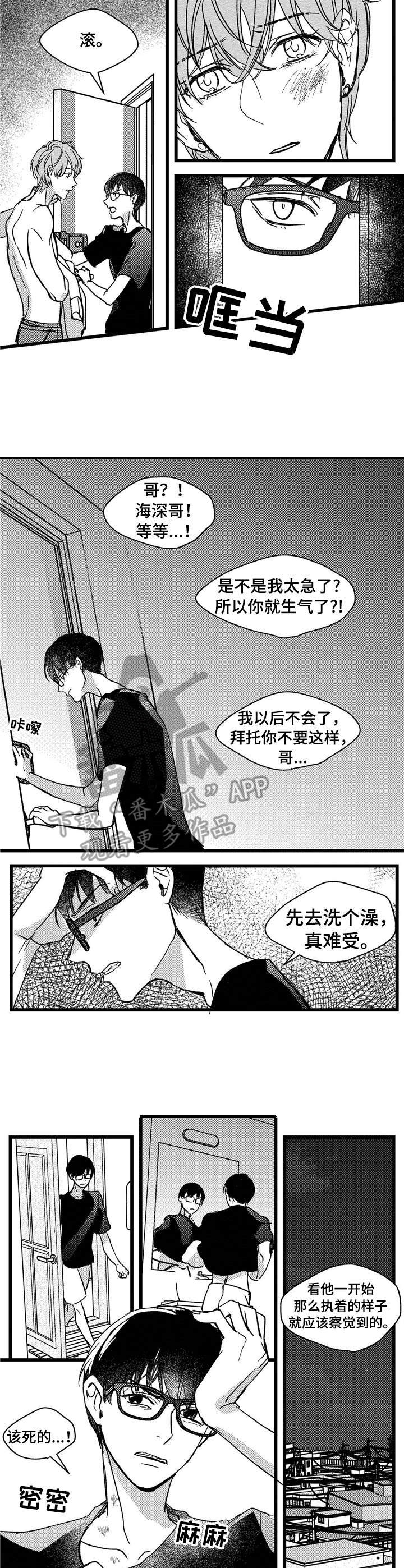 《狼与糖果》第7章小猫 第5页
