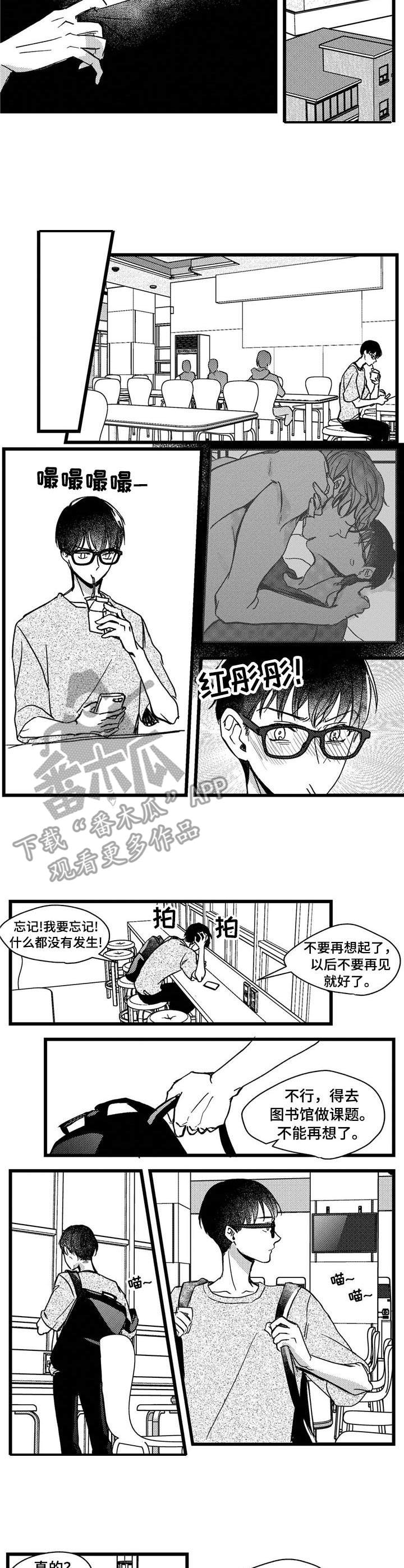 《狼与糖果》第7章小猫 第6页