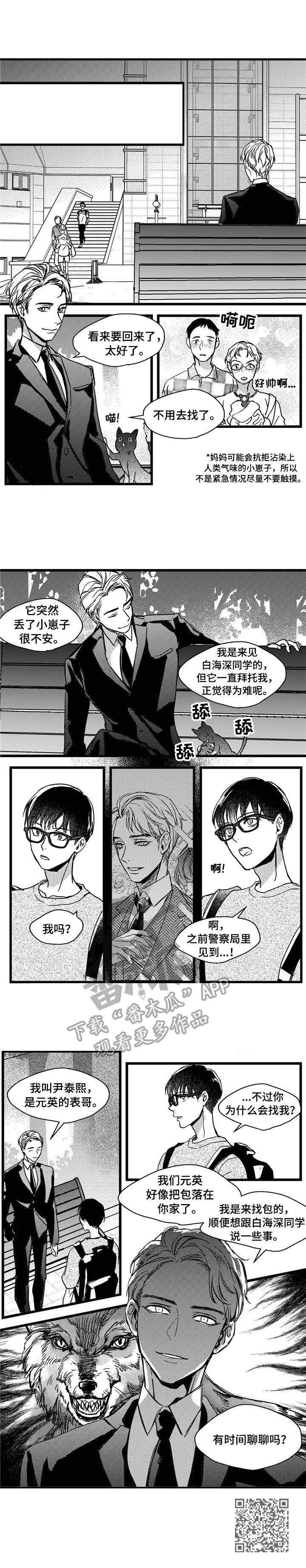 《狼与糖果》第7章小猫 第8页