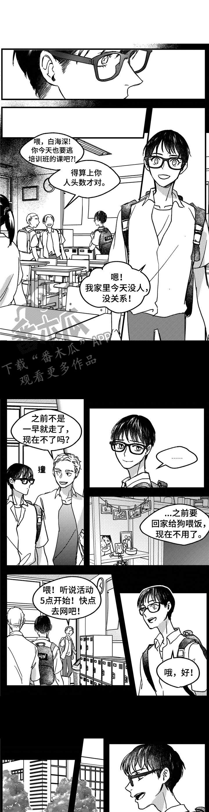 《狼与糖果》第9章流浪狗 第1页