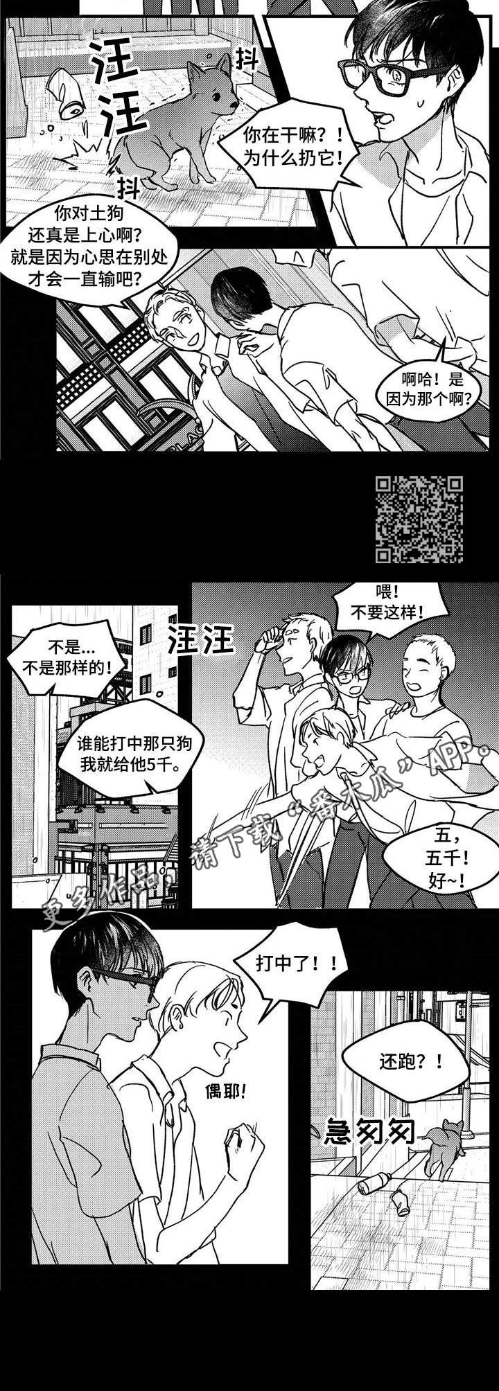 《狼与糖果》第9章流浪狗 第4页