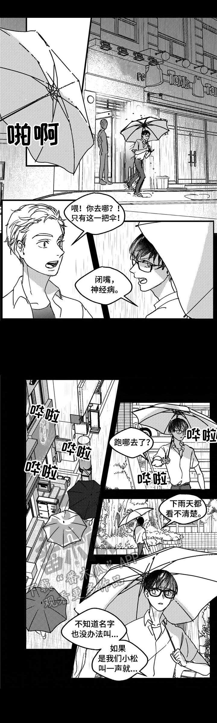 《狼与糖果》第9章流浪狗 第5页