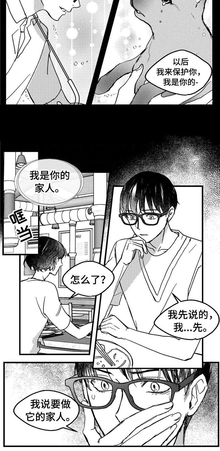 《狼与糖果》第9章流浪狗 第7页