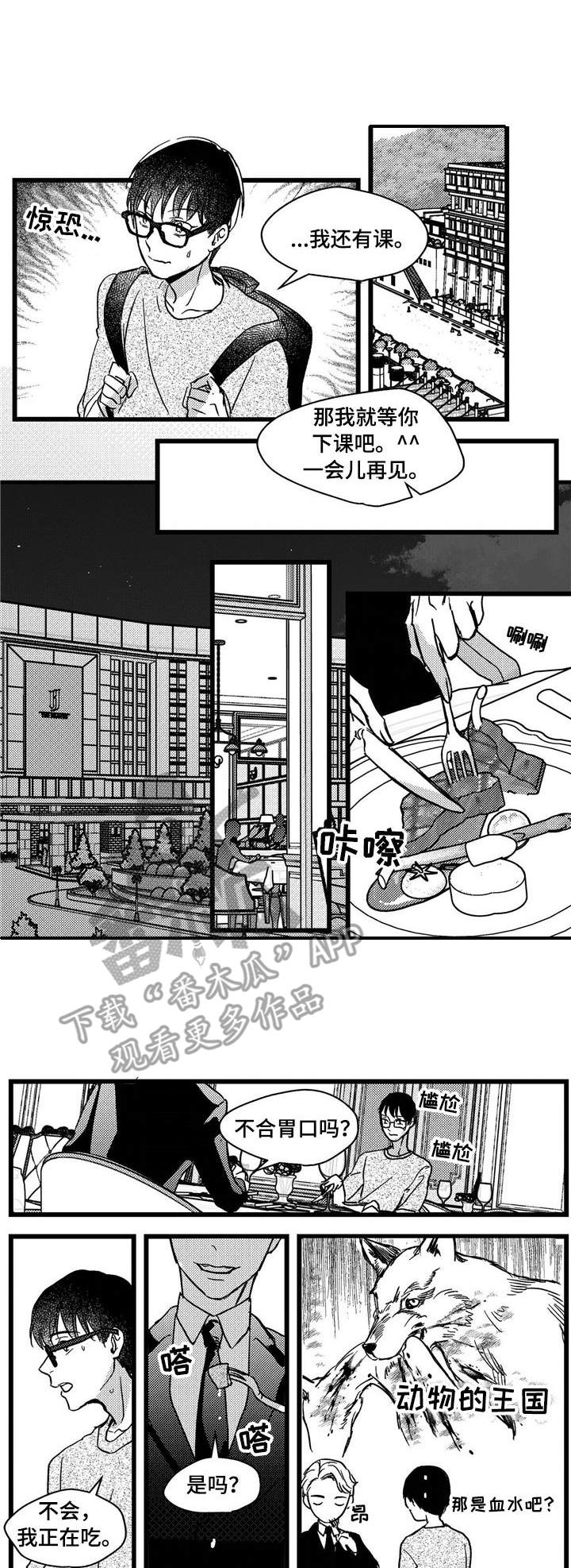 《狼与糖果》第8章警告 第1页