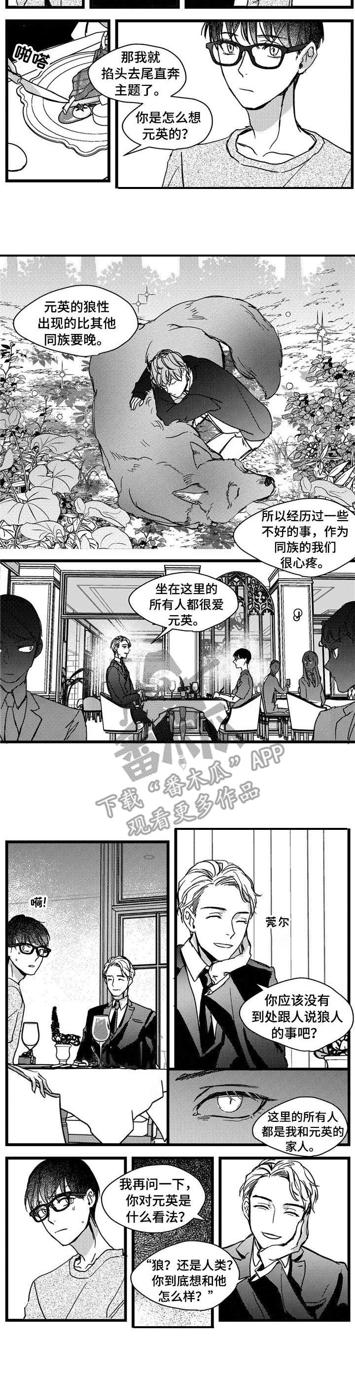 《狼与糖果》第8章警告 第2页